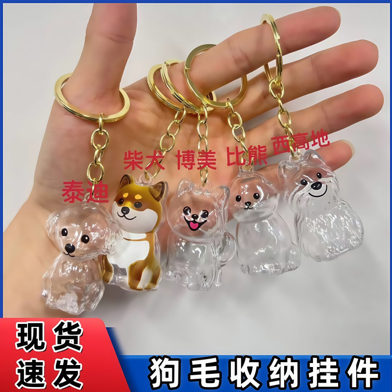 宠物毛发纪念胶囊情侣可爱小狗钥匙扣挂件狗毛猫毛纪念收纳盒批发|undefined