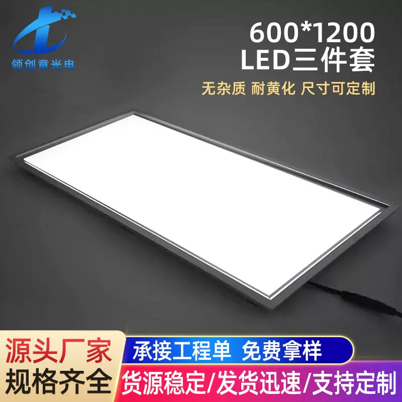 厂家批发 600*1200 导光板 扩散板 LED三件套耐黄化尺寸可定 制