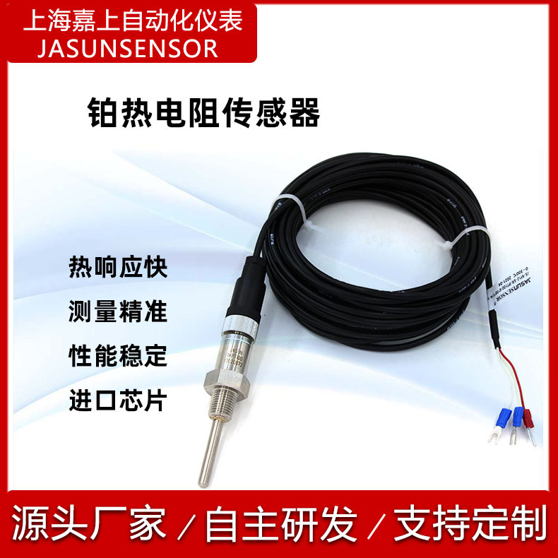 船用轴承测温，管壁测温，特殊气体等特殊用途温度传感器热电阻