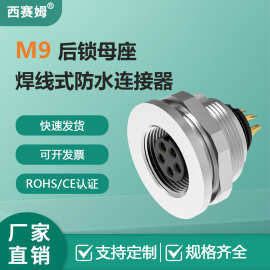 M9航空插头防水母座板前后防水连接器焊线式金属插座2芯3p4孔5针