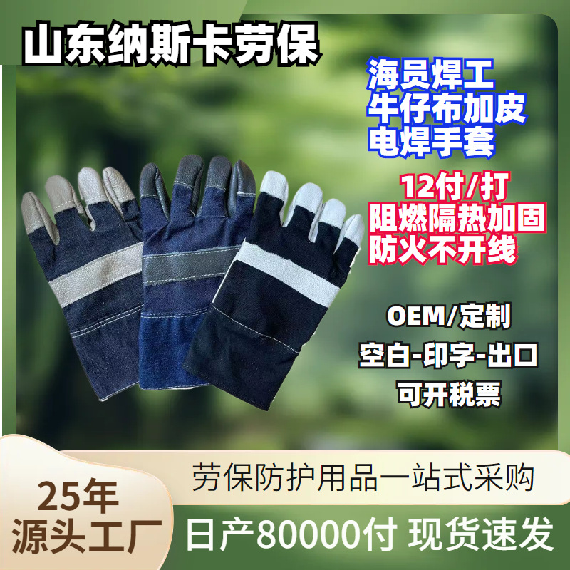 现货批发耐磨焊工短氩弧焊接手套牛皮电焊牛仔布海员耐热加厚耐磨