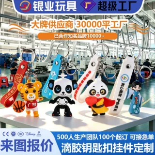 PVC钥匙扣定制注塑滴胶挂件玩偶卡通娃娃来图定做塑胶玩具挂饰