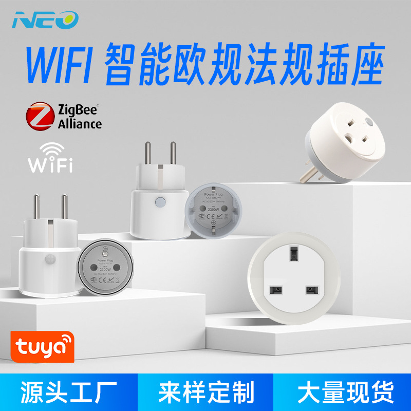 源头工厂涂鸦WiFi智能美规插头欧规英规插座zigbee智能插座10A16A