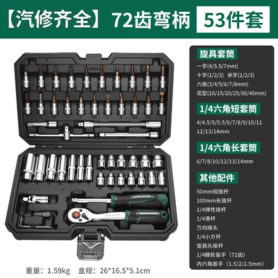 Mühərrik tənzimləmə alətləri Industrial-Grade Labor-Saving Socket Wrench - enhanced-and-durable-model-24-tooth-straight-handle-auto-repair-53-piece-set