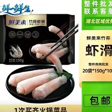 虾滑 鲜美来竹荪虾滑10条150克/-袋 海鲜火锅捞虾滑 速冻竹荪虾滑