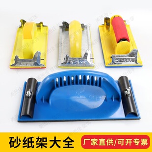 Sandpaper rack putty wall board grinding tools furniture floor polishing sand rack grinding artifact sandpaper splint