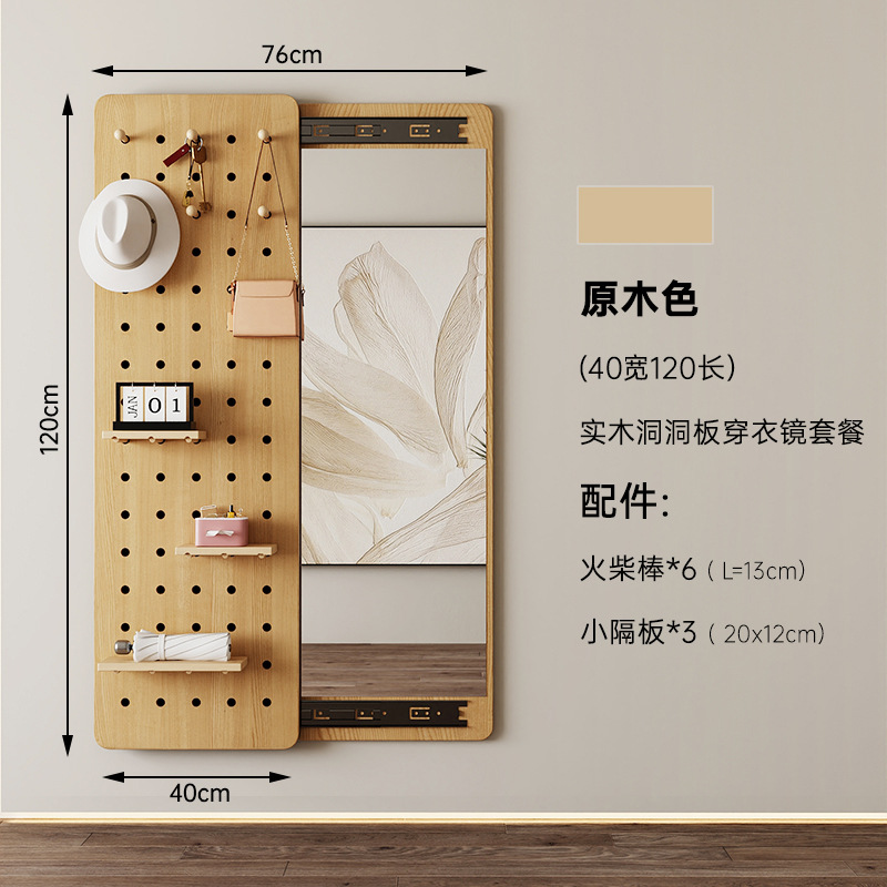 Perforated board clothing mirror 40*120 wood color