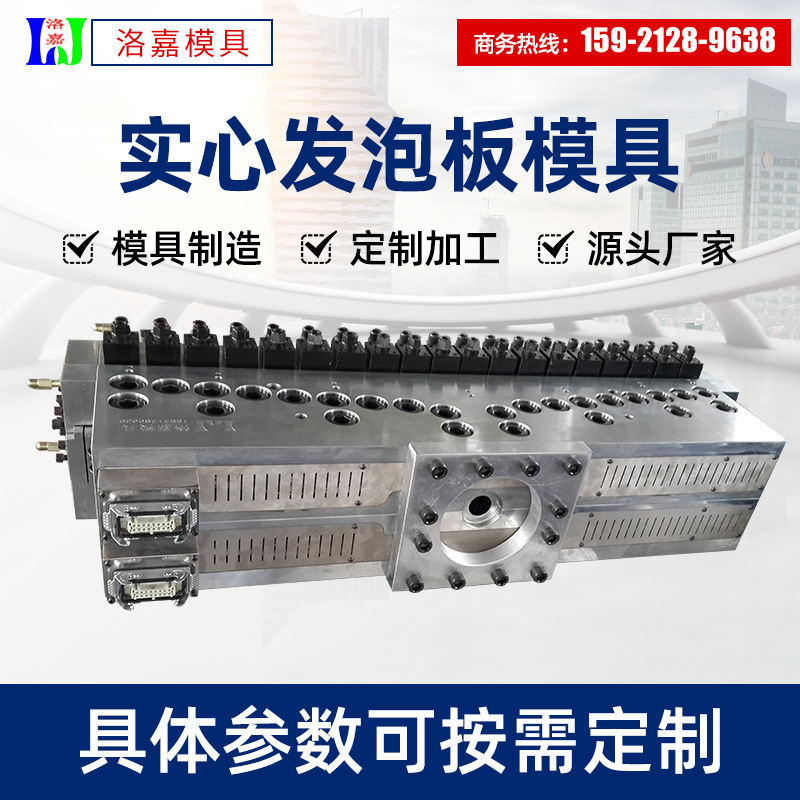 厂家直销PVC发泡双流道模具实心发泡模具建筑模板模具家具板模具