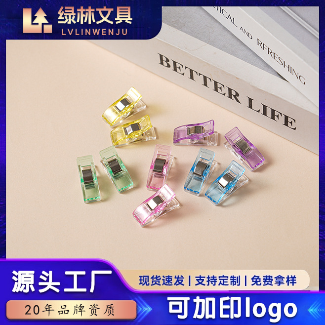 彩色拼布夹强力夹水晶夹斧头夹定做塑料夹透明夹车缝夹定位夹定制