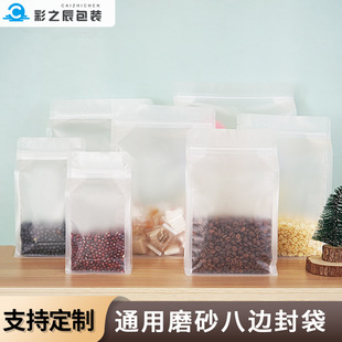 Customized Bag Packaging Pe Frosted Eight-Side Sealing Bag Self-Standing Self-Sealing Film Bag Snack Bag Food Export Special