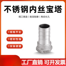 304不锈钢内丝宝塔接头皮管软管格林头变径倒刺竹节内螺纹水嘴4分
