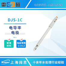 雷磁電導電極系列DJS-1C實驗室玻璃便攜式電導率電極傳感器探頭