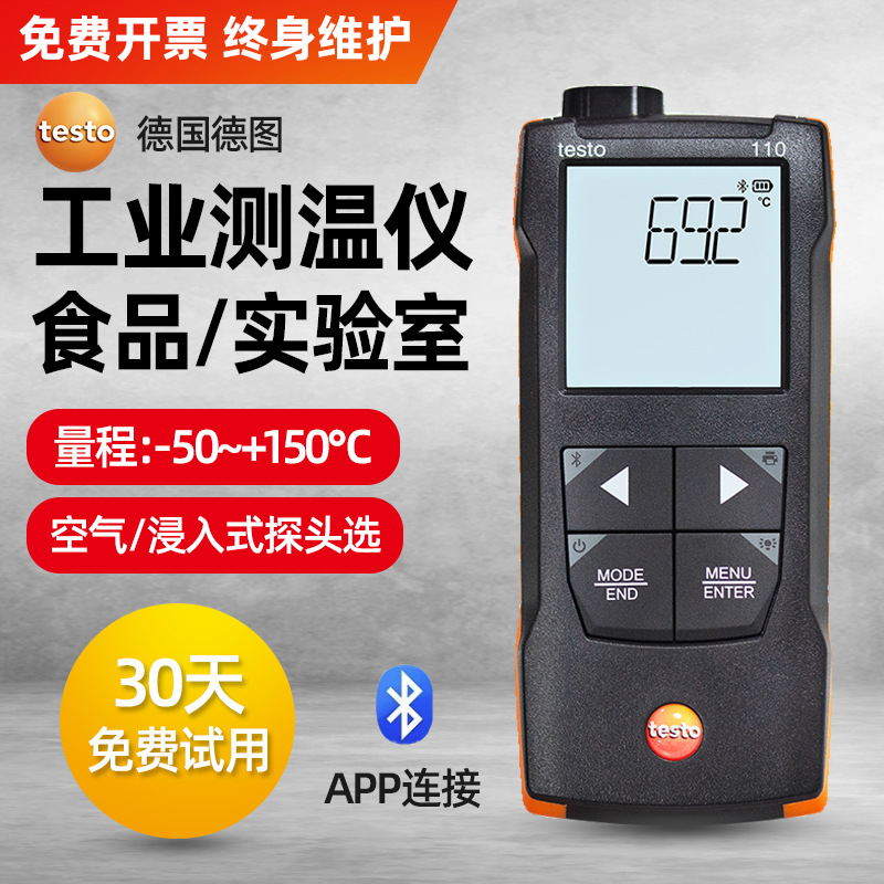 德图testo110单通道测温仪探针式温度计高精度工业实验温度计精准