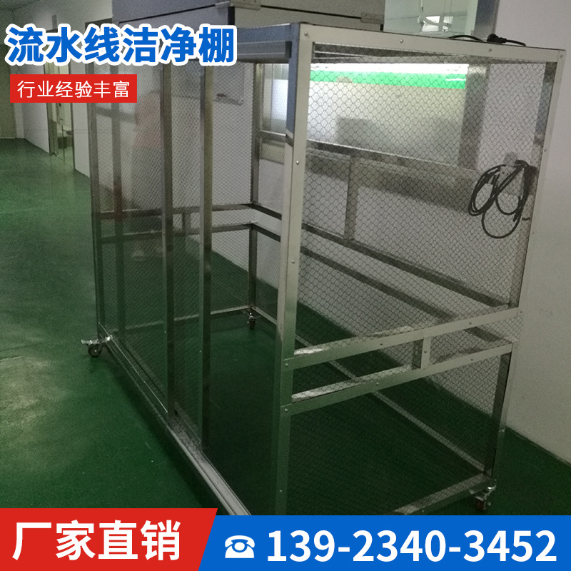 专业厂家可定制洁净棚流水线设备无尘车间流水线 手机贴膜洁净棚
