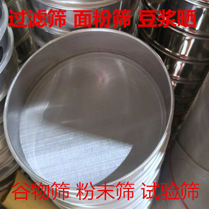 Screen surface Sieve flour test traditional Chinese medicine filter screen Stainless steel Sieve Test sieve baking bread