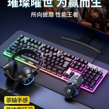 机械无线键盘鼠标套装手感耳机牧马人电竞三件套键鼠有线电脑游戏