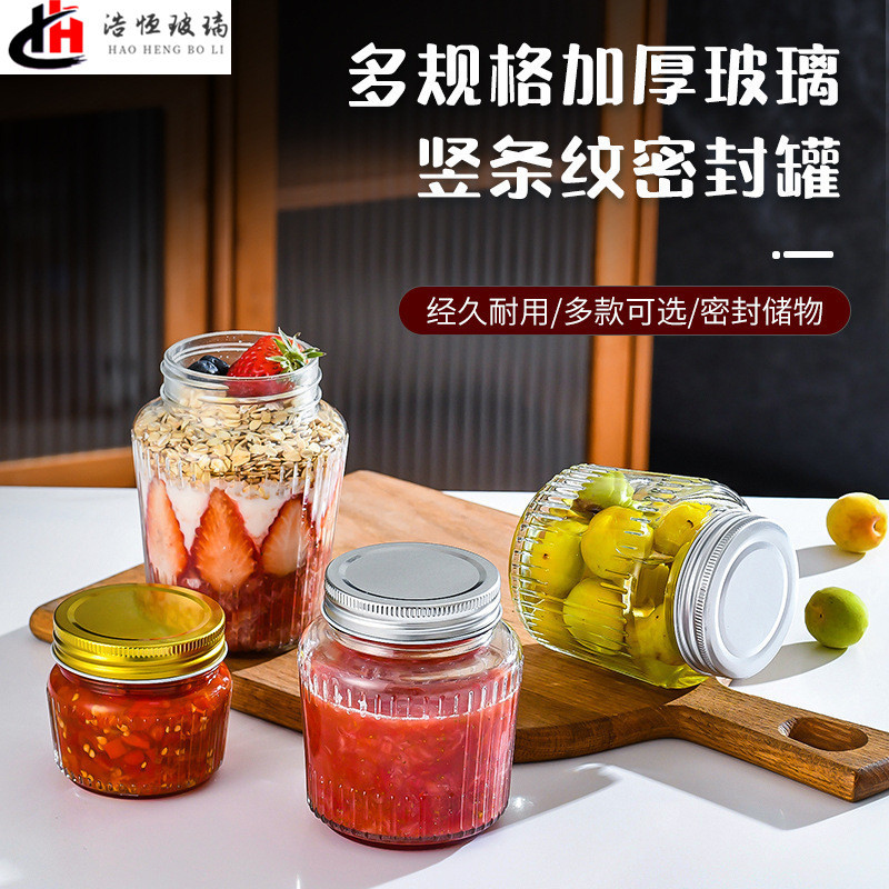 厂家直营竖条密封玻璃瓶早餐燕麦瓶酱菜储物罐干果沙拉带盖收纳罐
