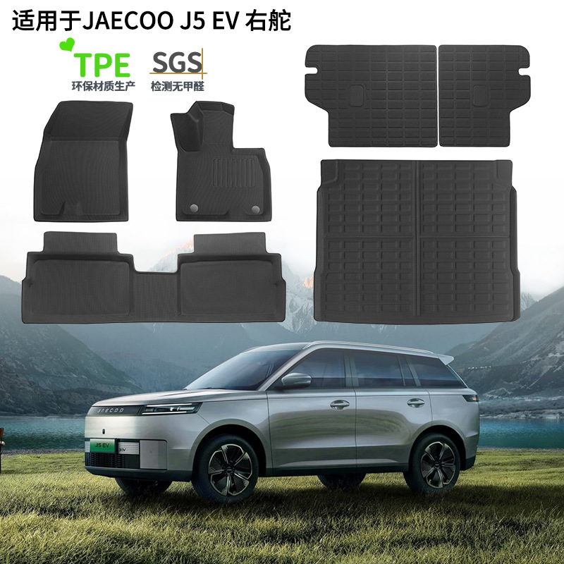 Suitable for 26-Year-Old Chery Jaecoo J5 Ev/Phev Overseas Right-Hand Drive Xpe Floor Mats and Tpe Trunk Backrest Cushion