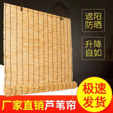 厂家直销芦苇帘草帘卷帘阳台遮阳帘户外遮挡帘竹帘子室外庭院透气