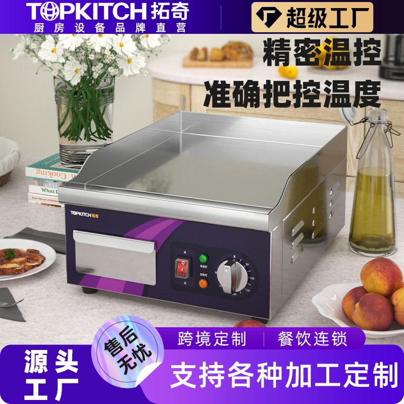 拓奇电热扒炉商用不黑不沾镜面铁板烧手抓饼机器小吃摆摊设备