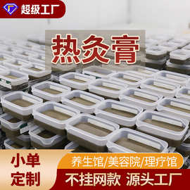 热灸膏 美容院养生热敷全身通用泥灸草本泥灸膏去湿寒草本热灸膏