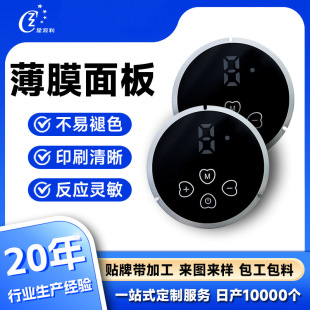 Customized Panel Pc Film Silk Screen Frosted Pvc Surface Sticker Switch Household Appliances Brown Control Panel