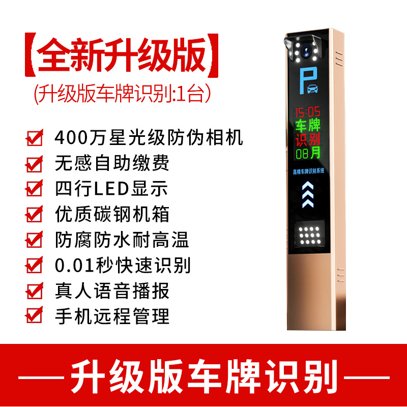 [새 업그레이드] 번호판 인식 4.0million Starlight 레벨 로컬 골드