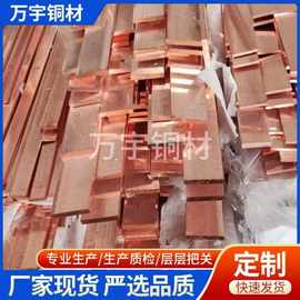 紫铜排T2红铜条纯铜棒铜板方铜条扁条防雷铜带铜公紫铜板接地铜排