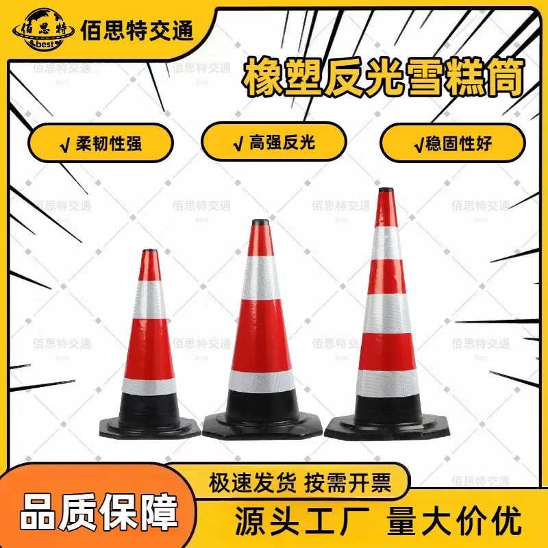 橡胶路锥反光锥pu警示锥70雪糕筒隔离锥路障锥桶隔离墩三角安全锥