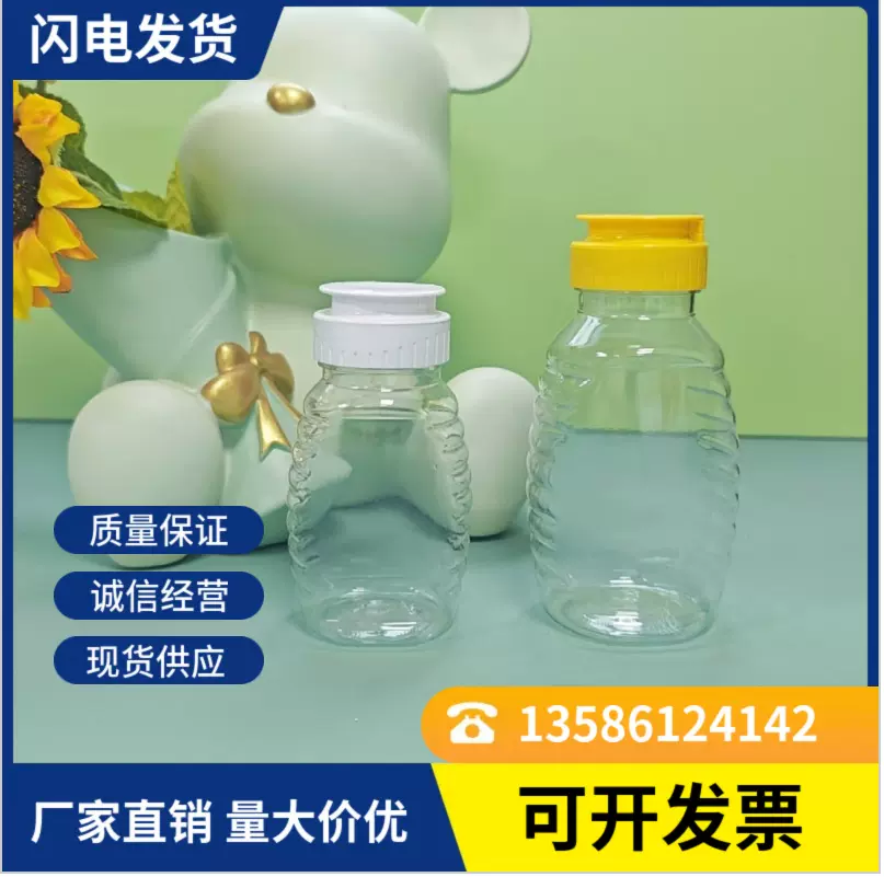 食品级150g蜂蜜瓶250g 挤压式塑料瓶便携式 pet密封罐膏滋瓶