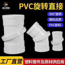 PVC旋转直接接头万向调节偏置管箍5075110排水管配件分体式弯头