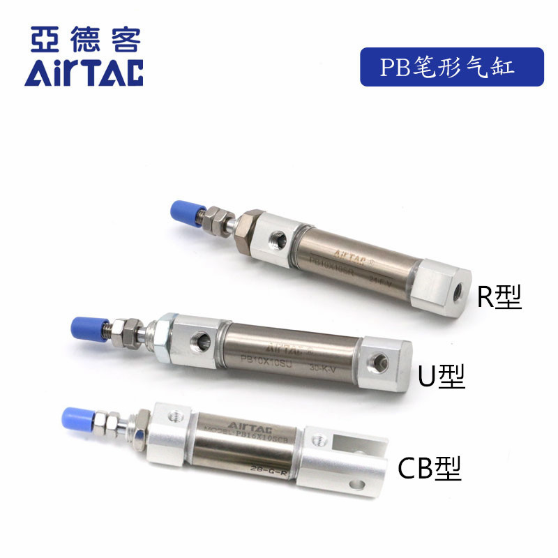亚德客AIRTAC不锈钢笔形气缸PB12*5*10*15*20*25*30*40*50*60-S-U