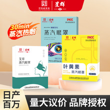 白云山蒸汽眼罩艾草叶黄素热敷眼贴厂家自发热遮光睡眠护眼罩批发