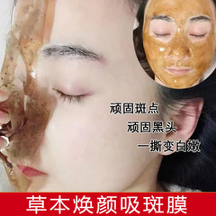 美容室のダークメラニンを除去するスポット吸引マスク、美白とシミ除去のためのピールオフマスク、第三世代のクレンジング皮膜
