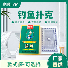 钓鱼扑克酒吧KTV酒店茶楼棋牌室用纸牌扑克棋牌娱乐扑克现货扑克