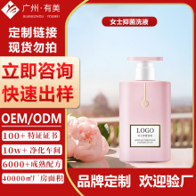 女士抑菌洗液贴牌定制私处洗液护理液私密保养女性私护用品加工厂