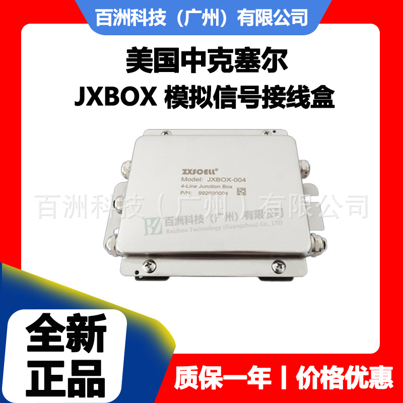 中克塞尔 JXBOX 模拟信号接线盒 全新正品 现货现发 价格优惠