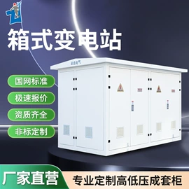配电柜;配电箱;箱式变电站