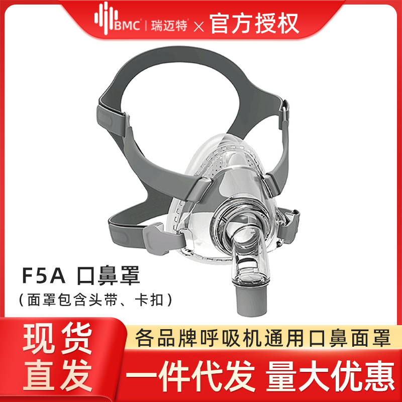English Bmc Remite F5A Oral and Nasal Mask for Foreign Trade Export, Compatible with Various Brands of Ventilators