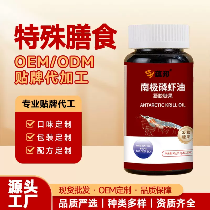 源头工厂深海磷虾鱼油贴牌定制凝胶糖果中老年疏血管软胶囊代加工