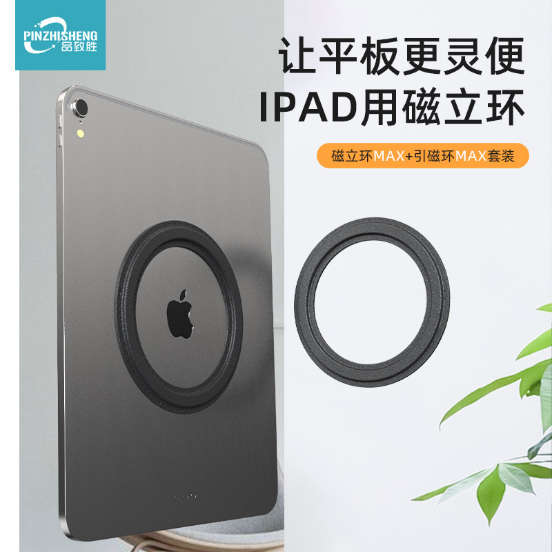 Pinzhi Sheng magnetic vertical ring MAX tablet bracket magnetic suction rotating applicable Apple protective shell wall magnetic suction bracket