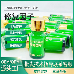 Beauty salon repair factor facial repair cream spot mole scald broken skin postoperative growth factor repair solution