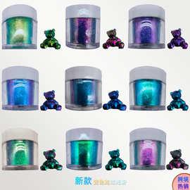 变色龙珠光粉2023款多彩颜料史莱姆美甲高亮炫彩变色龙流麻闪粉