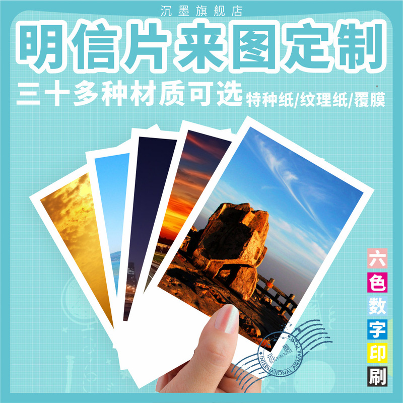 Shen ink postcard to map custom copperplate pearl paper greeting card printing photo hand-painted animation color printing