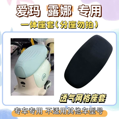 for Electric Scooter | Electric vehicle foot mat - seat-cover-breathable-mesh-pure-black-no-picture-emma-luna