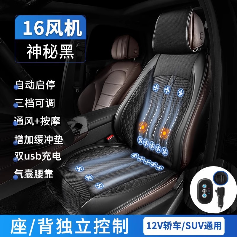 Pad with Fan | Qìchē Cool pad - 12v-black-16-dual-turbine-fans-massage-lumbar-support-startstop-seatback-independent