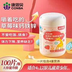 康恩貝の多種のミネラルはカルシウムの鉄の亜鉛の青少年の子供のカルシウムを噛んでカルシウムを補充して鉄の亜鉛を補充して炭酸のカルシウムを補充します。