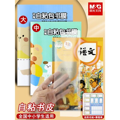 Morning Light Covers Books 2025 new pattern full set Book cover Sticker Book smart cover autohesion transparent Scrub 2024 Small