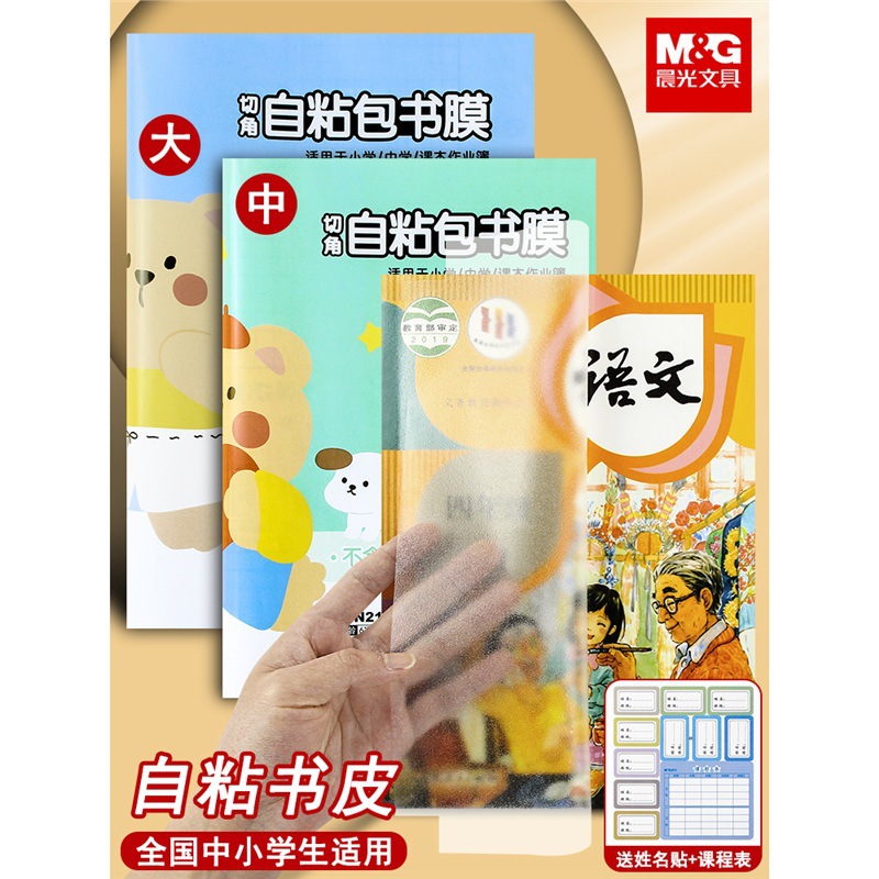 Morning Light Covers Books 2025 new pattern full set Book cover Sticker Book smart cover autohesion transparent Scrub 2024 Small
