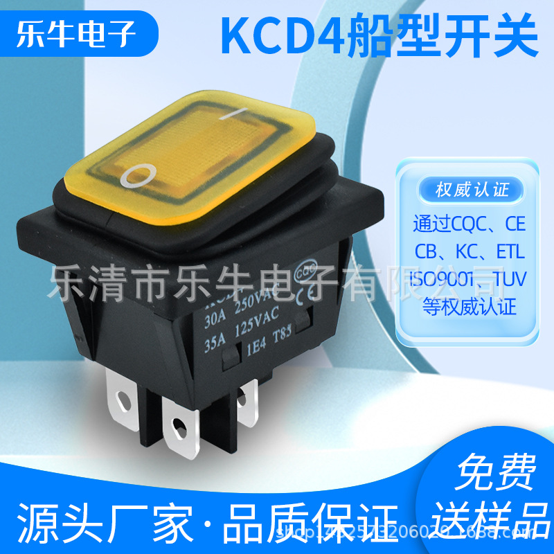 船型开关 KCD4 磨砂黄防水连体带灯30A大电流4脚2档 CB认证开关